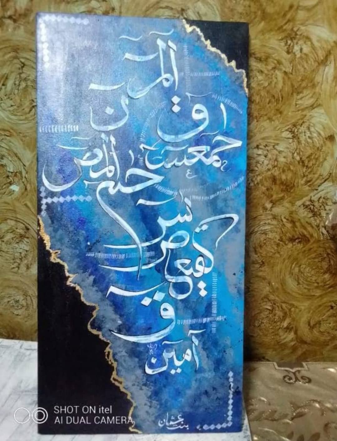 لوح قرآنی