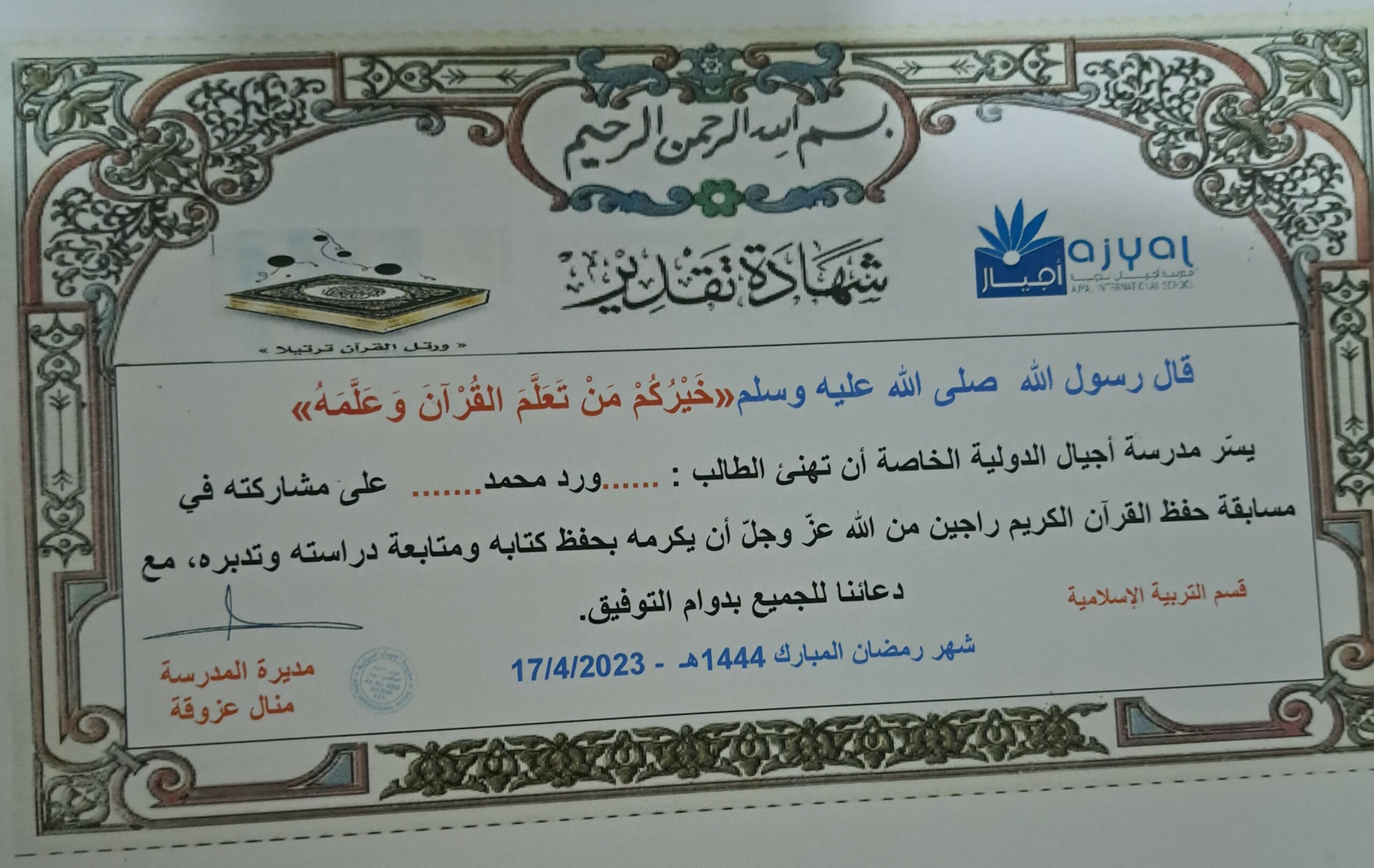 Outstanding Performance In Quran