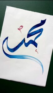 MUHAMMAD (PBUH) calligraphy