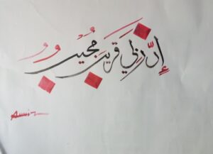 Ina RAbi Qareeb u Mujeeb