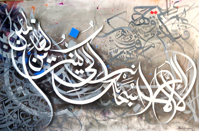 لاَّ إِلَـهَ إِلاَّ أَنتَ سُبْحَـنَكَ calligraphy