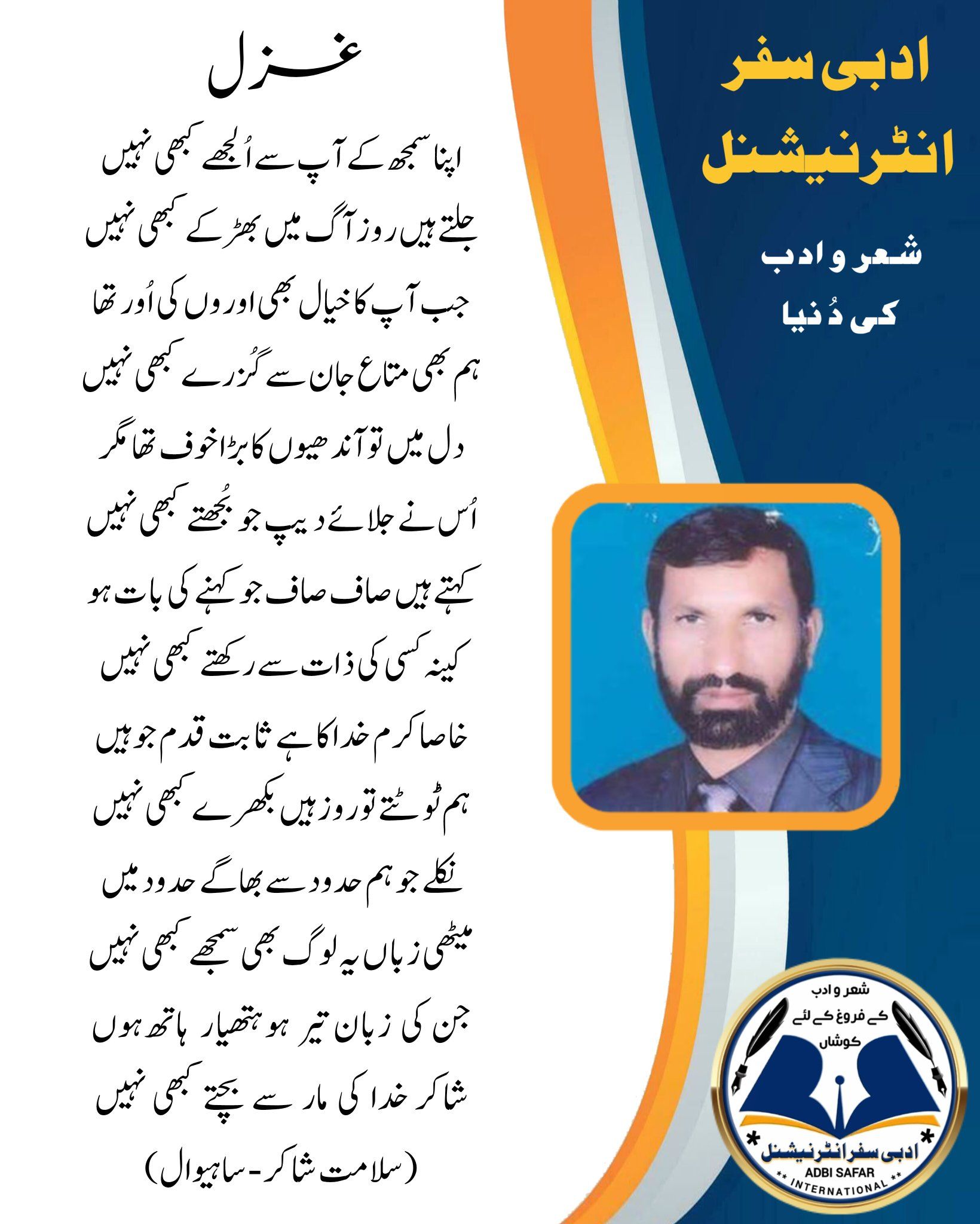 GHAZAL